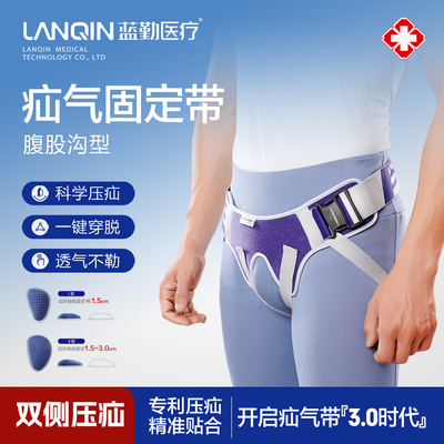 疝气治疗带成人腹股沟专用