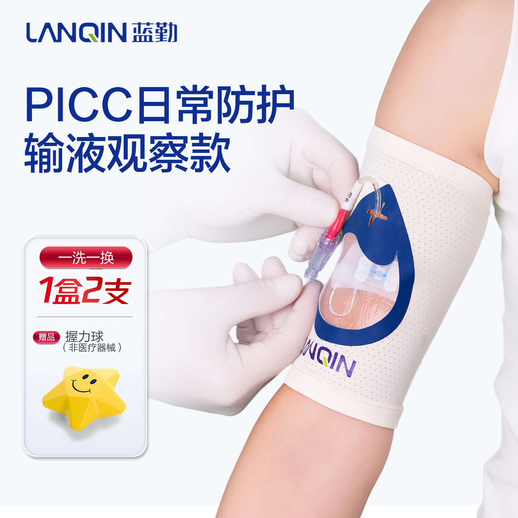 picc置管日常保护套网状上臂