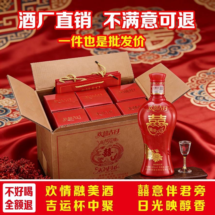 贵州53度酱香型白酒婚宴用酒欢喜吉日酒500ml*6瓶整箱礼盒装送礼