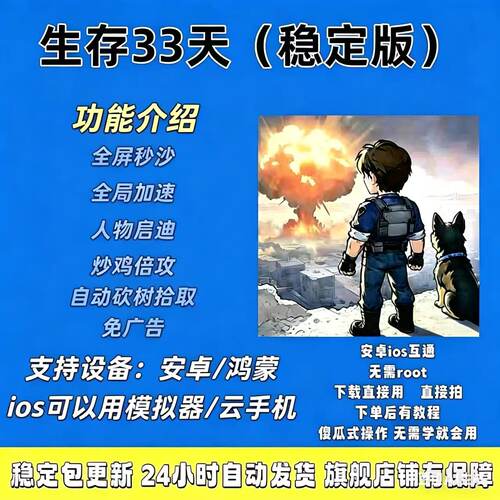 生存33天国际服直装安卓鸿蒙不封号秒升级秒爬塔秒过图