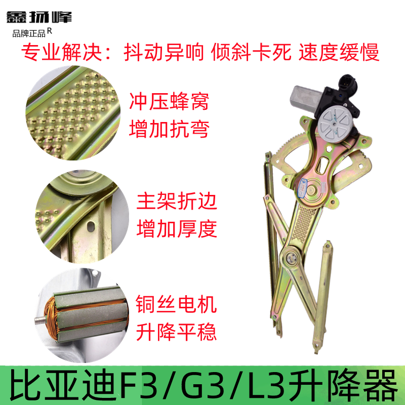 鑫扬峰汽车升降器总成