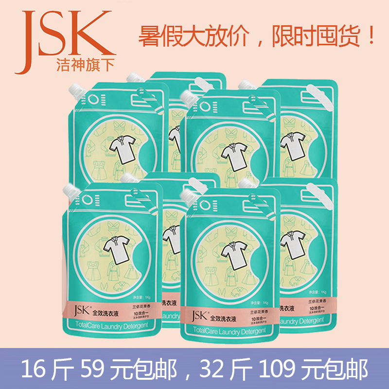 洁神JSK袋装洗衣液量贩补充装组合香味持久家庭整箱批发32斤109元