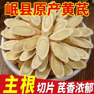 甘肃岷县野生黄芪大片北芪特级中药材黄氏无硫黄芪一等品真品泡水