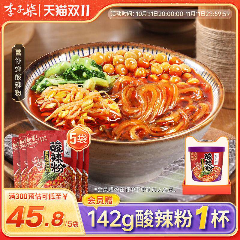 李子柒薯你弹酸辣粉袋装红薯粉四川粉丝米线方便速食食品272g*5袋