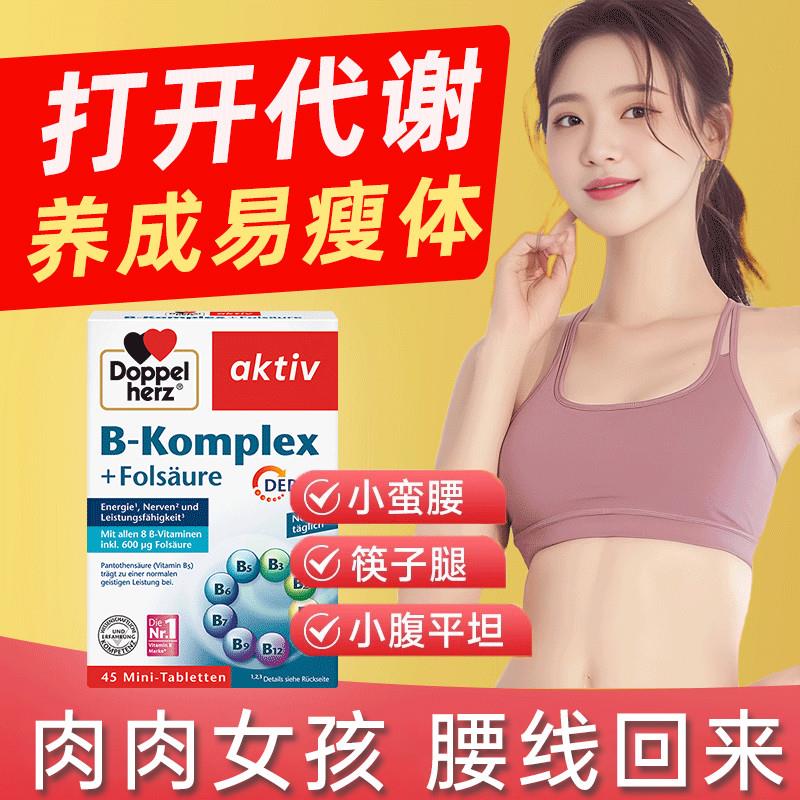 复合维生素b族脂肪代谢减新陈代谢慢吃什么调代谢养成易瘦体提高