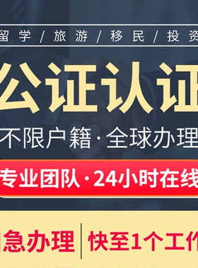 海牙认证公证翻译出生亲属结婚无犯罪学历位成绩驾照户口签名印章