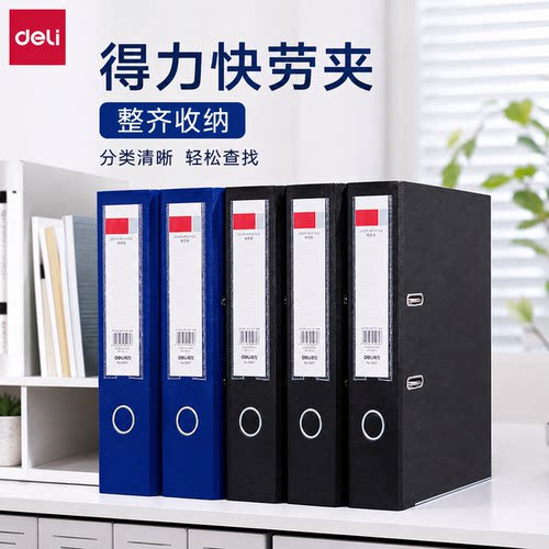 得力快劳夹文件夹打孔穿孔资料册收纳整理夹A4双孔加厚合同插页快劳活页资料试卷打洞可拆卸夹夹板5481