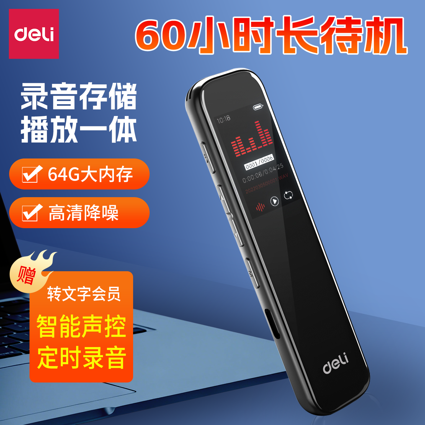 得力录音笔小随身专业高清降噪长待机学生上课办公会议听录音设备