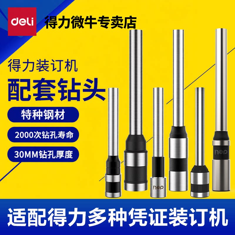 得力装订机原装空心钻头图片