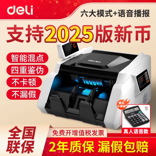 得力2025新款验钞机小型点钞机