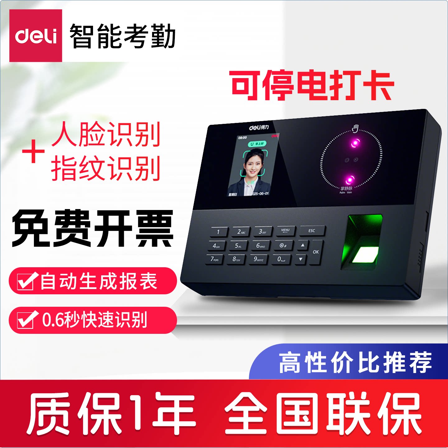 得力人脸考勤机指纹识别打卡机企业员工上下班打卡器刷脸打卡签到机AH23上班面部智能考勤脸部打卡一体机