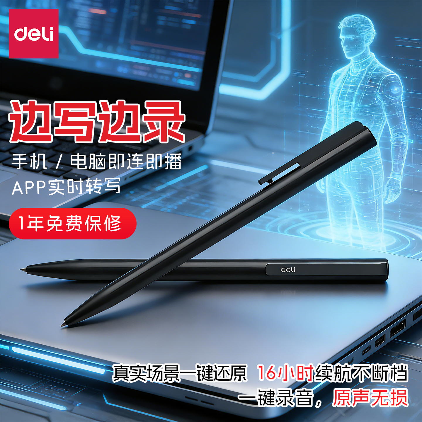 得力录音笔笔形小随身学生上课用小型专业高清降噪超长待机正品