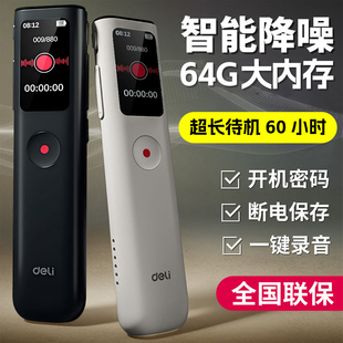 得力录音笔小随身专业录音机可以转文字学生上课用迷你会议记录器