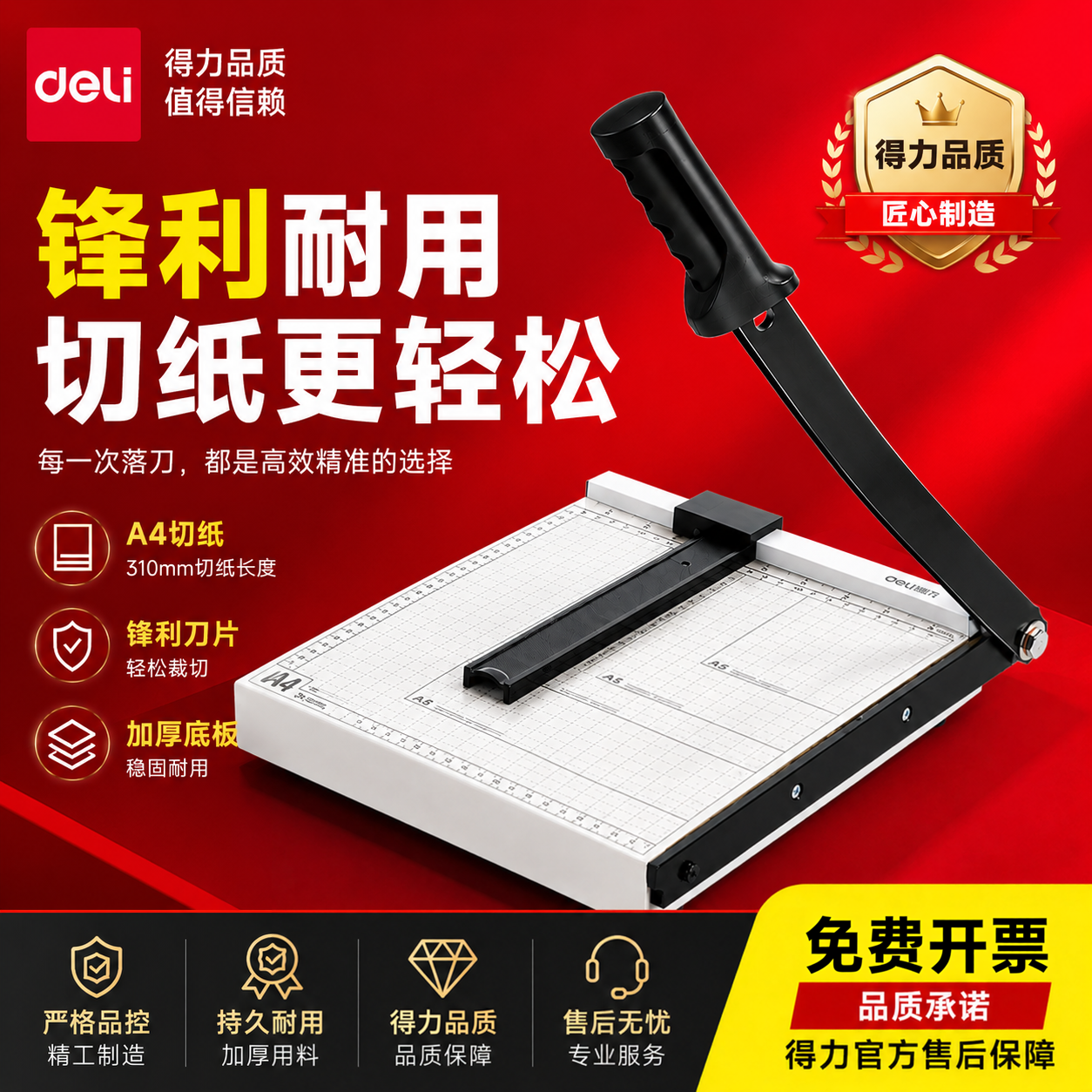 得力裁纸切割器a4裁纸机手动切纸机办公用裁纸刀小型照片裁剪刀切割机相片切纸闸刀铡刀手工裁切神器切纸刀