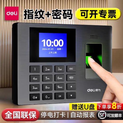 得力考勤机指纹打卡机上下班打卡