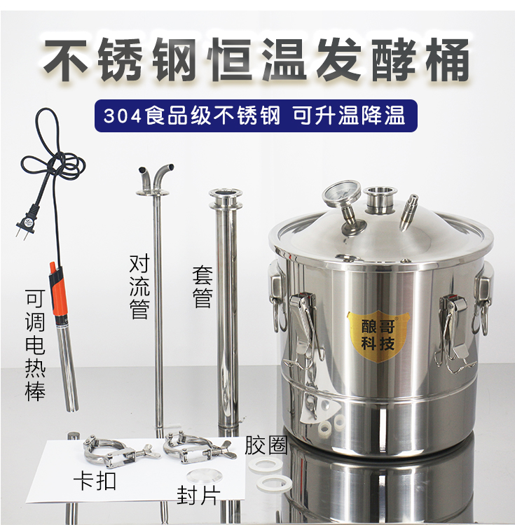 家用发酵桶酒坊恒温酵素桶不锈钢温控啤酒罐升温葡萄发酵降温控制