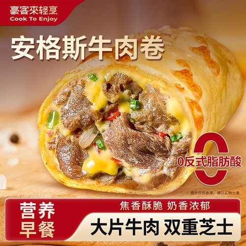 肉多馅足贵族芝士牛肉卷