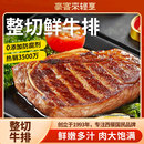 豪客来餐厅级西冷牛排旗舰店整切鲜嫩牛扒儿童黑椒牛排早餐
