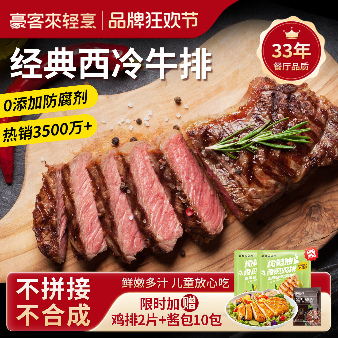 【豪客来】整切西冷牛排旗舰店牛肉家庭儿童早餐黑胡椒牛扒