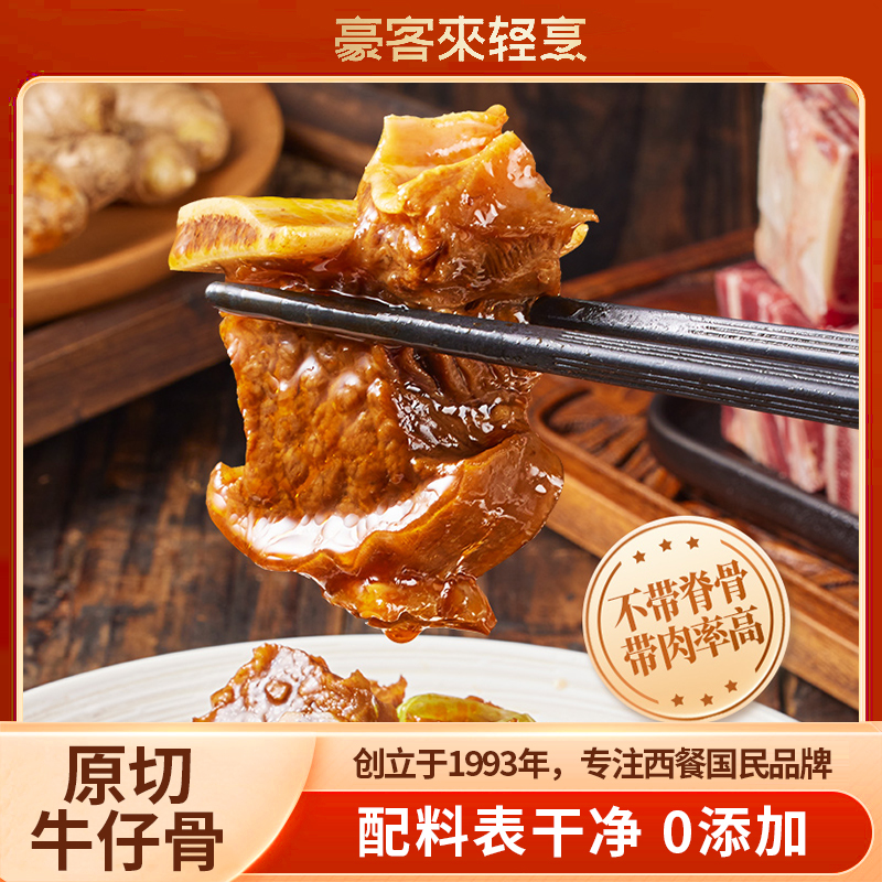 豪客来牛仔骨0添加原切牛肋条肋排小排牛肉半成品生鲜旗舰店