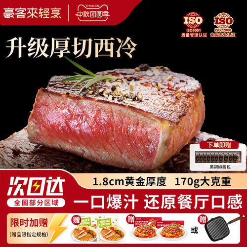 豪客来升级加厚西冷牛排