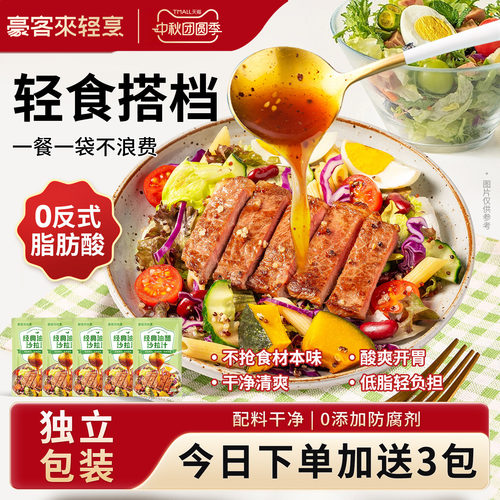 餐厅同款油醋汁干净配料表