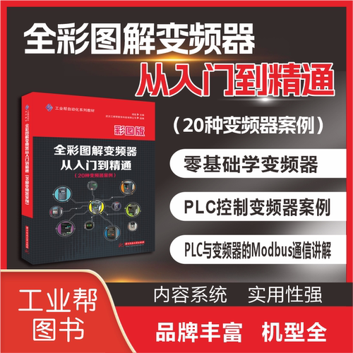 华中科技大学出版社变频器教材
