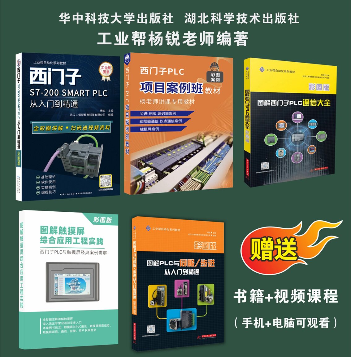 杨老师PLC全科班 零基础学PLC 报班赠送全套书籍3本 全套视频课程