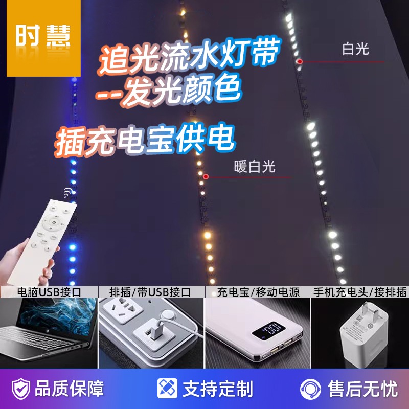 5V流水灯带免插电充电宝灯带