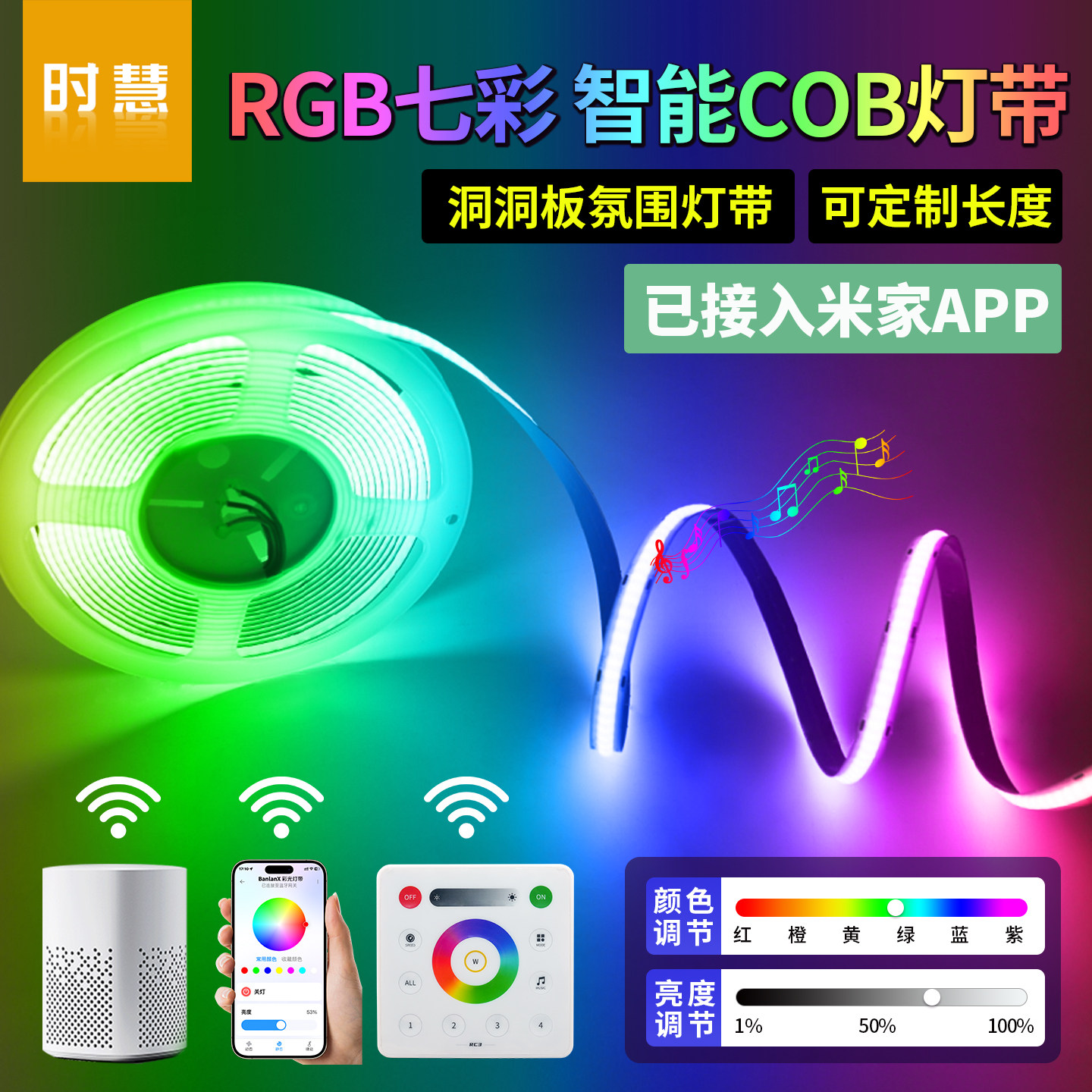 洞洞板rgb灯带12V已接入米家智能cob七彩电竞房装饰变色氛围灯条