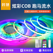 24v智能APP声控cob幻彩2811灯带RGB七彩跑马流水追光氛围KTV灯带
