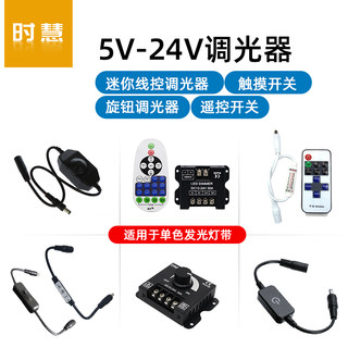 LED灯带单色遥控灯条迷你控制器 5V12V无极30A调光器DC头触摸开关