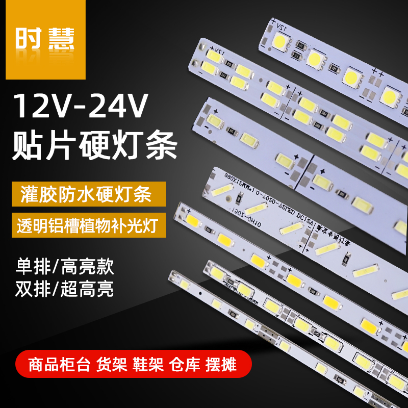 12v/24v高亮硬灯带LED灯箱灯条