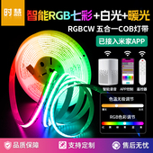 rgbcw灯带已接入米家智能cob电竞房氛围灯24v低压客厅吊顶线形灯