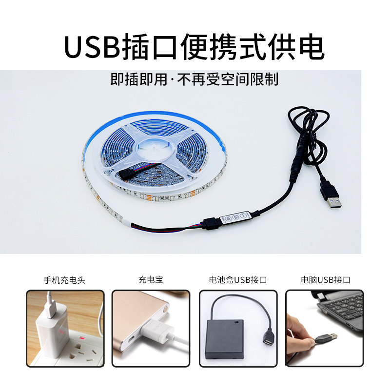 USB插充电宝电视led5v灯带三色跑马爆闪防水变色酒吧电池RGB灯条