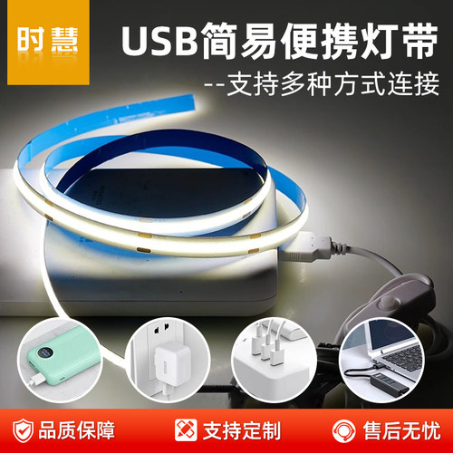 5v柔性cob呼吸灯线性柔和不刺眼