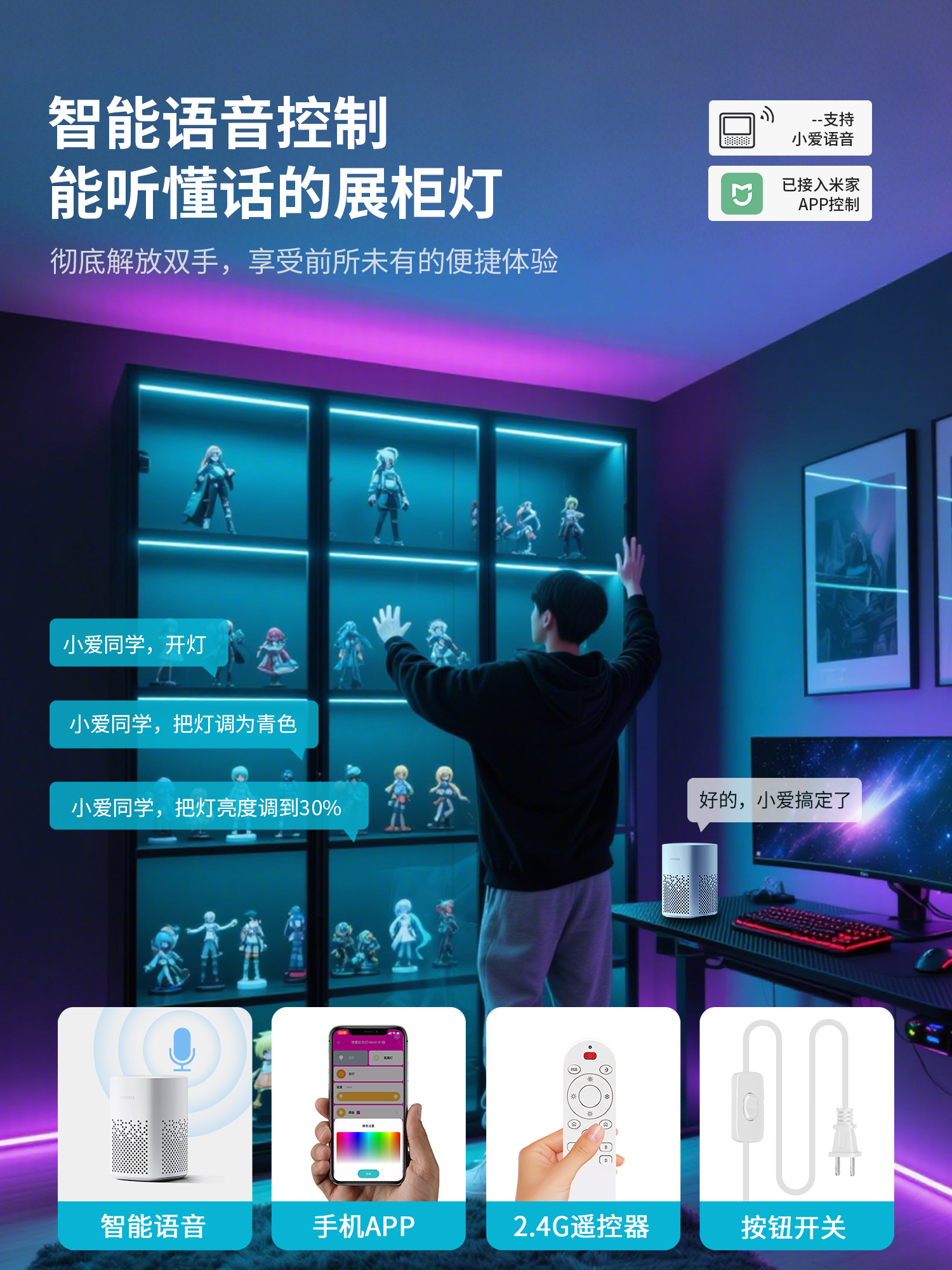 已接入米家智能调光rgb七彩cob灯带自粘橱柜酒柜手办展示柜led灯