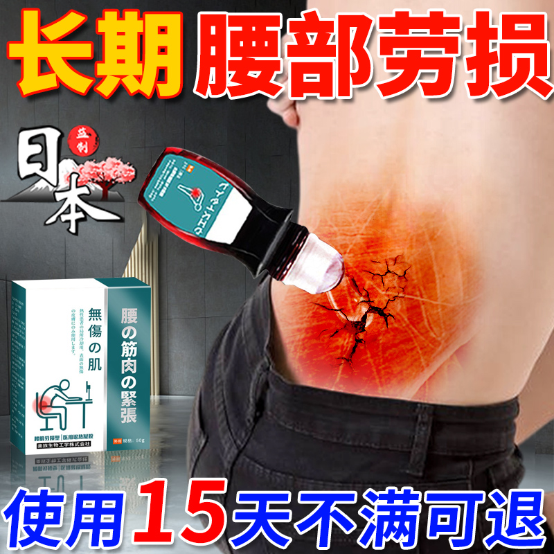 日本腰部劳损型专用贴膏肌肉疼痛腰酸背痛损伤护腰肿胀冷敷凝胶多图1