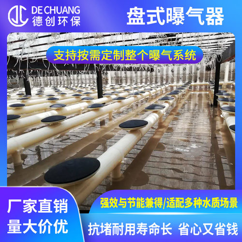盘式增氧硅胶膜片马鞍座曝气器