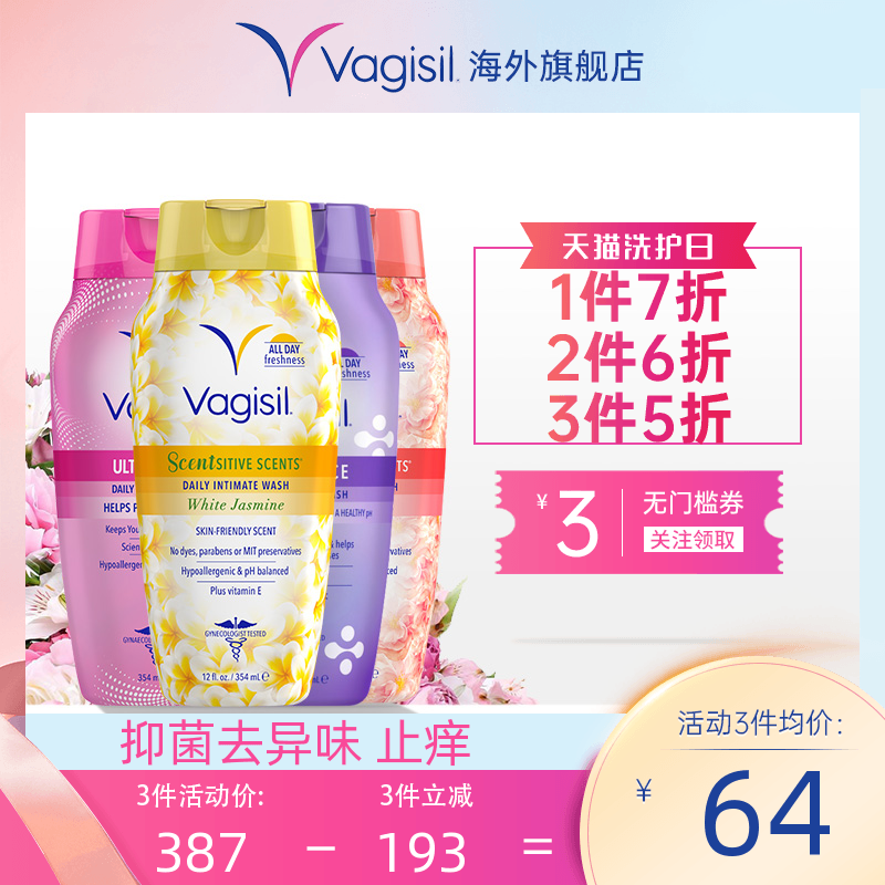 澳洲Vagisil薇私护女性私处护理液外阴私密洗护清洗杀菌止痒354ml