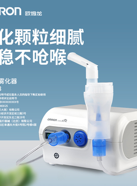欧姆龙NE-C28雾化机家用儿童压缩式医疗用雾化器成人婴儿NE-C900