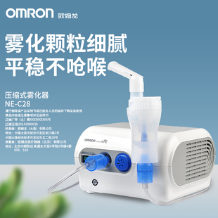 欧姆龙NE-C28雾化机家用儿童压缩式医疗用雾化器成人婴儿NE-C900