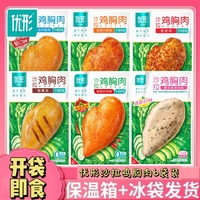 优形鸡胸肉600g低脂高蛋白即食健身代餐开袋即食奥尔良烧烤等口味