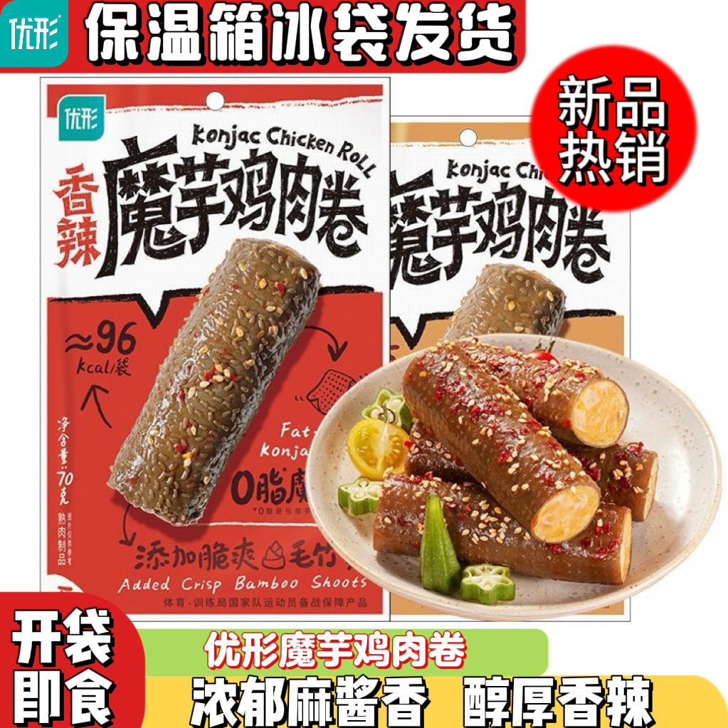 优形魔芋鸡肉卷即食香辣麻酱味代餐健身饱腹零食宵夜鸡胸肉卷