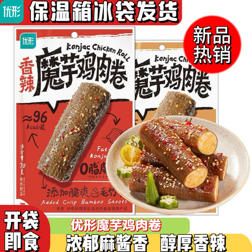 优形魔芋鸡肉卷即食香辣麻酱味代餐健身饱腹零食宵夜鸡胸肉卷