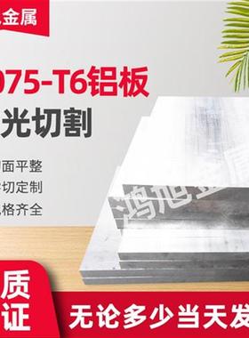 型材金061铝6合6铝v板7075tG板铝块铝条铝方方铝Y扁条零切铝u.