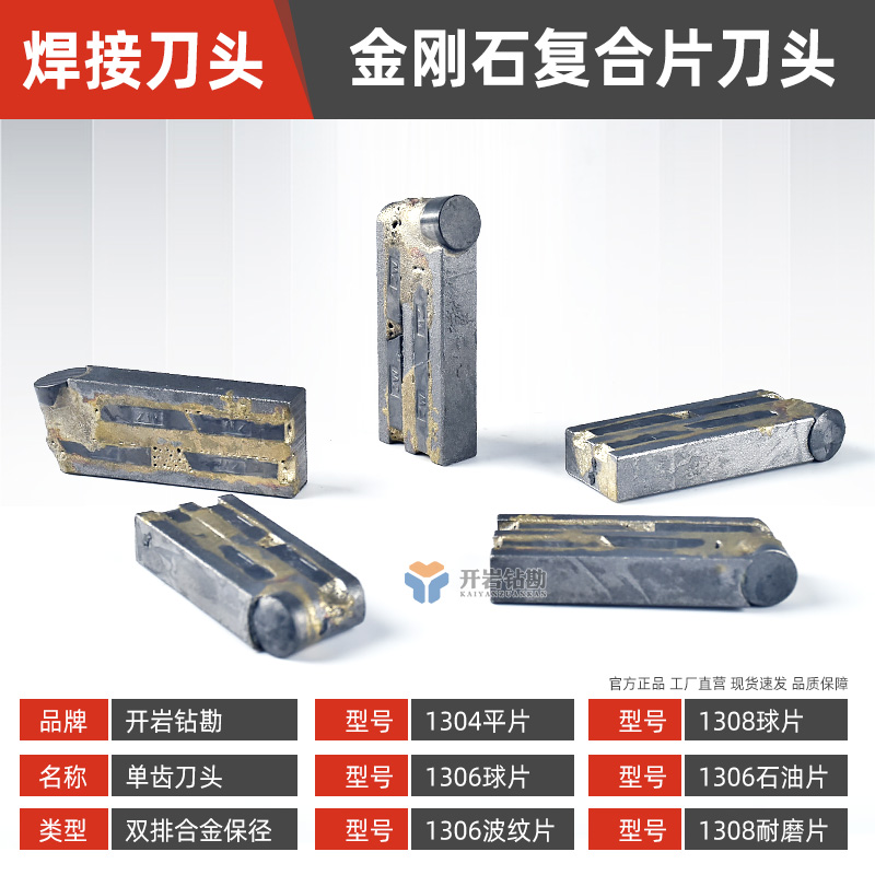 推荐双排合金打井钻头复合片刀头