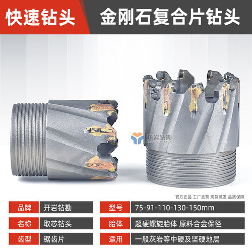 金刚石复合片螺旋锯齿片快速钻头