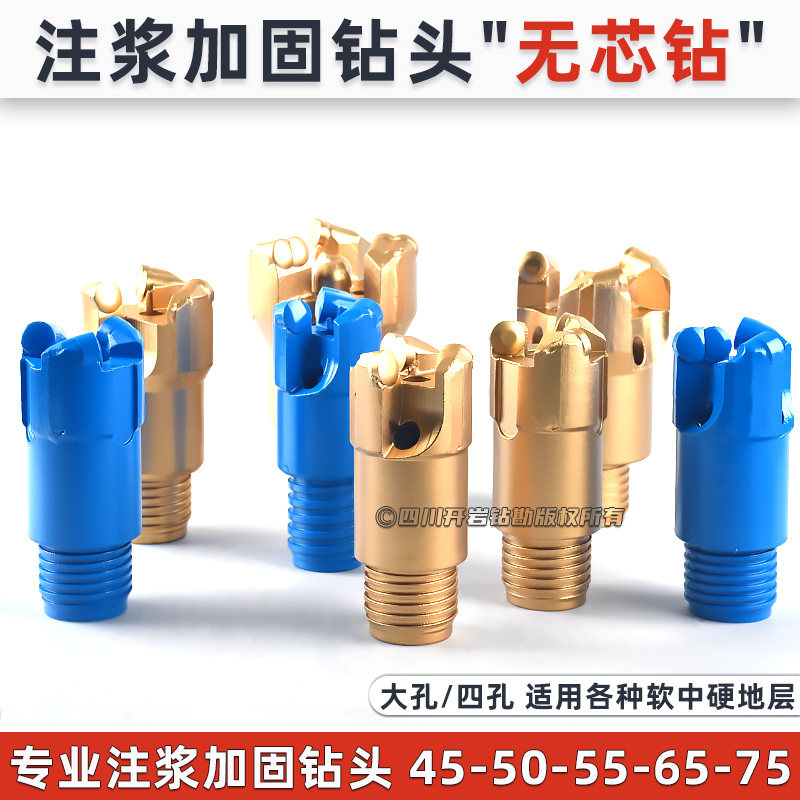 注浆加固钻头4550556575