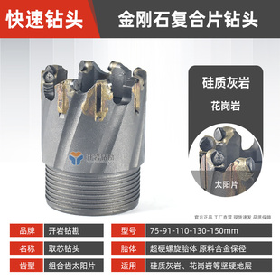 灰岩花岗岩坚硬岩快速取芯钻头金刚石复合片太阳片桃心片螺旋钻头